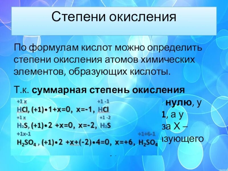 Определите степень окисления химических. Формула расчета степени окисления. Формулы для определения степени окисления. Формулы для определения степени окисления 8 класс. Степень окисления уравнения.