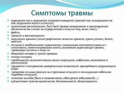 Тест на травмированность психики