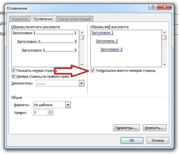 Оглавление в Word 2016. Как убрать точки в содержании. Как убрать точки в оглавлении. Оглавление и указатели в Word.