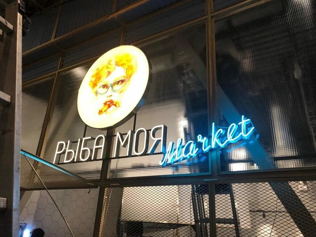 Rybolov, fish store, Yevpatoriya, Internatsionalnaya ulitsa, 130лит1А - Yandex M