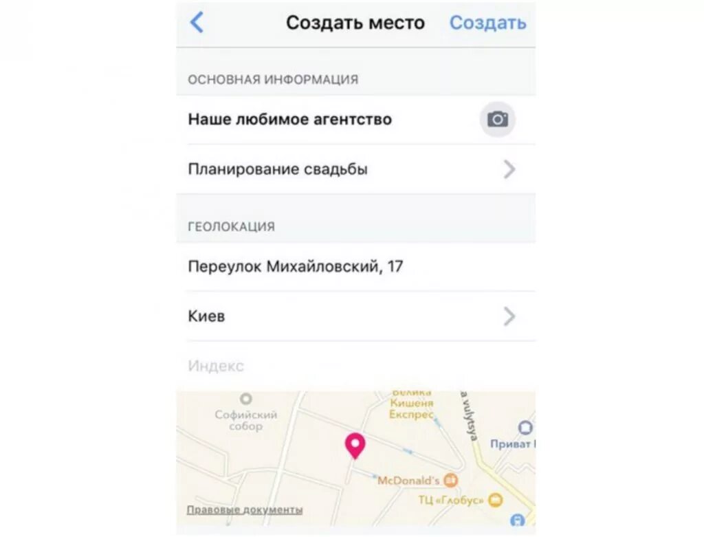Как изменить местоположение в инстаграм. Геолокация в инстаграмм. как создать геолокацию. геопозиция для инстаграмм. место для инстаграмма геолокации.
