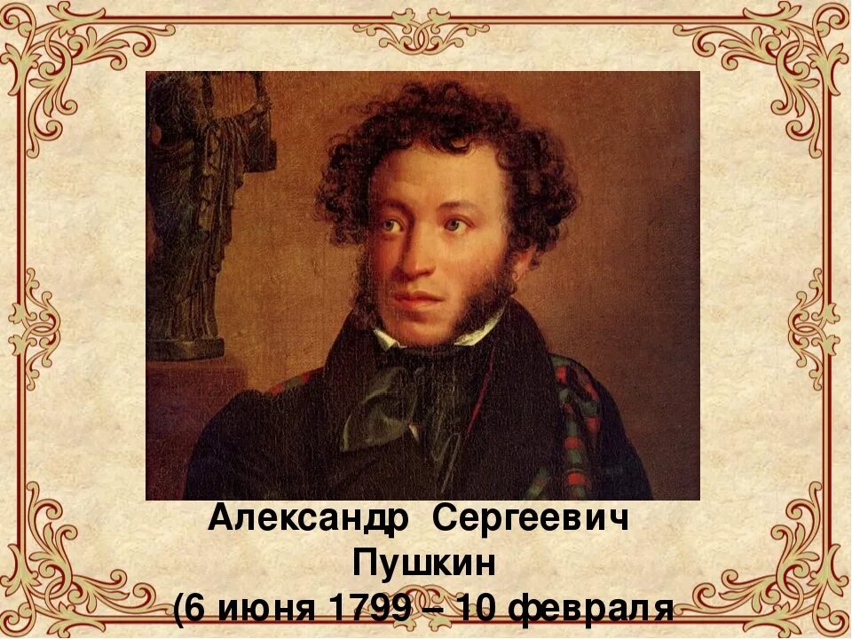 Программа ко дню рождения пушкина. 6 июня день рождения пушкина.