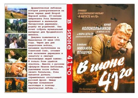 В августе 44 го книга