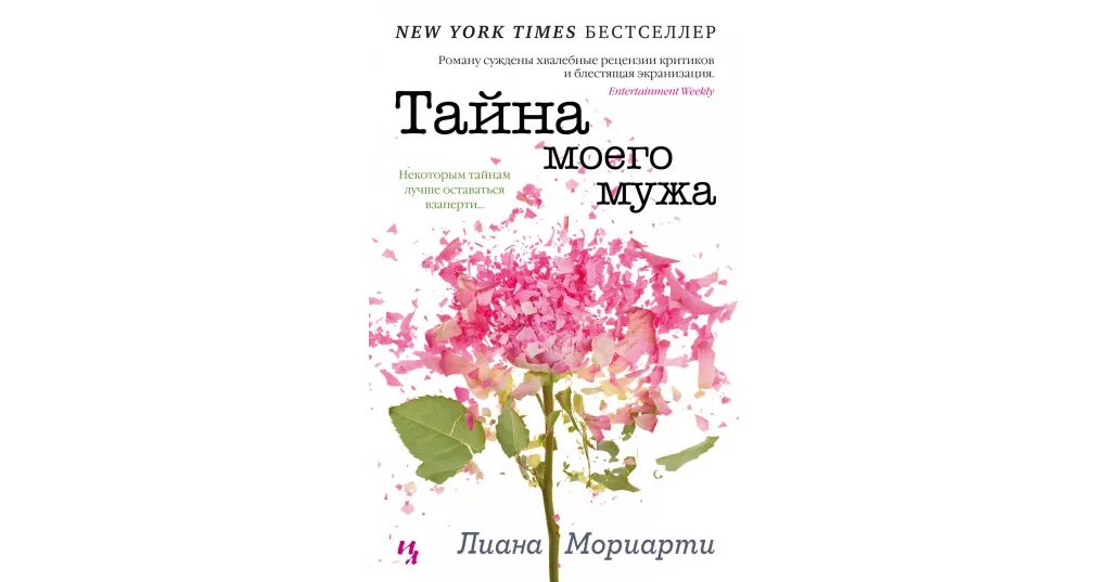 Тайна моего мужа книга. Тайная семья моего мужа