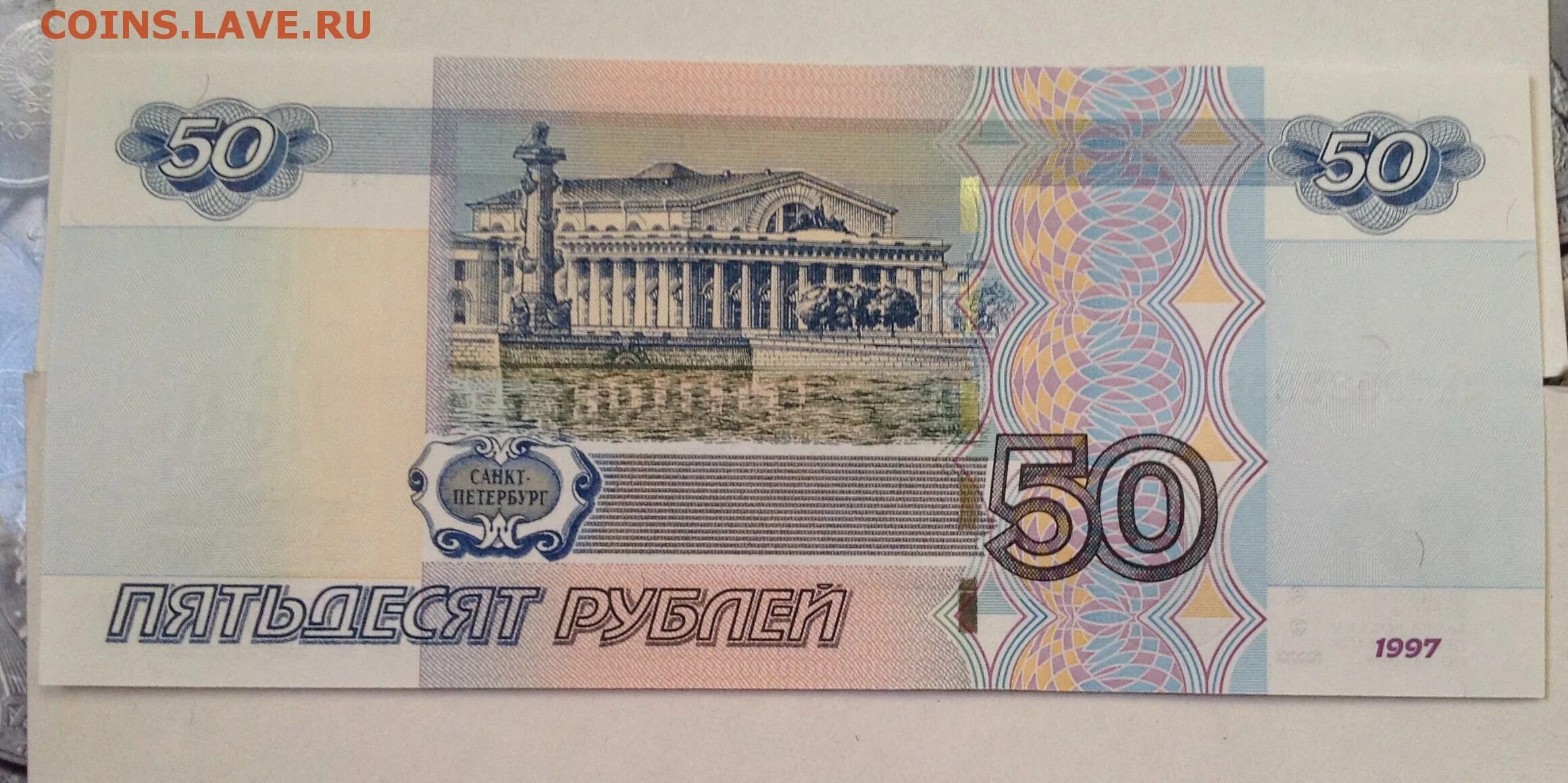 50 Рублей 1997г. Купюра 50000 рублей 2023. Покупки 50000.