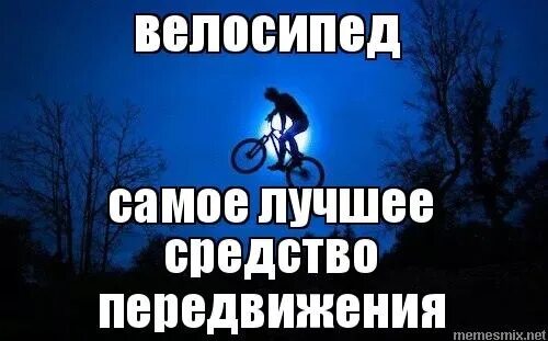 Грустный велосипед. На велосипеде в аномальной зоне. Самодельный веломопед. Загадки на тему велосипед. Вел сам.