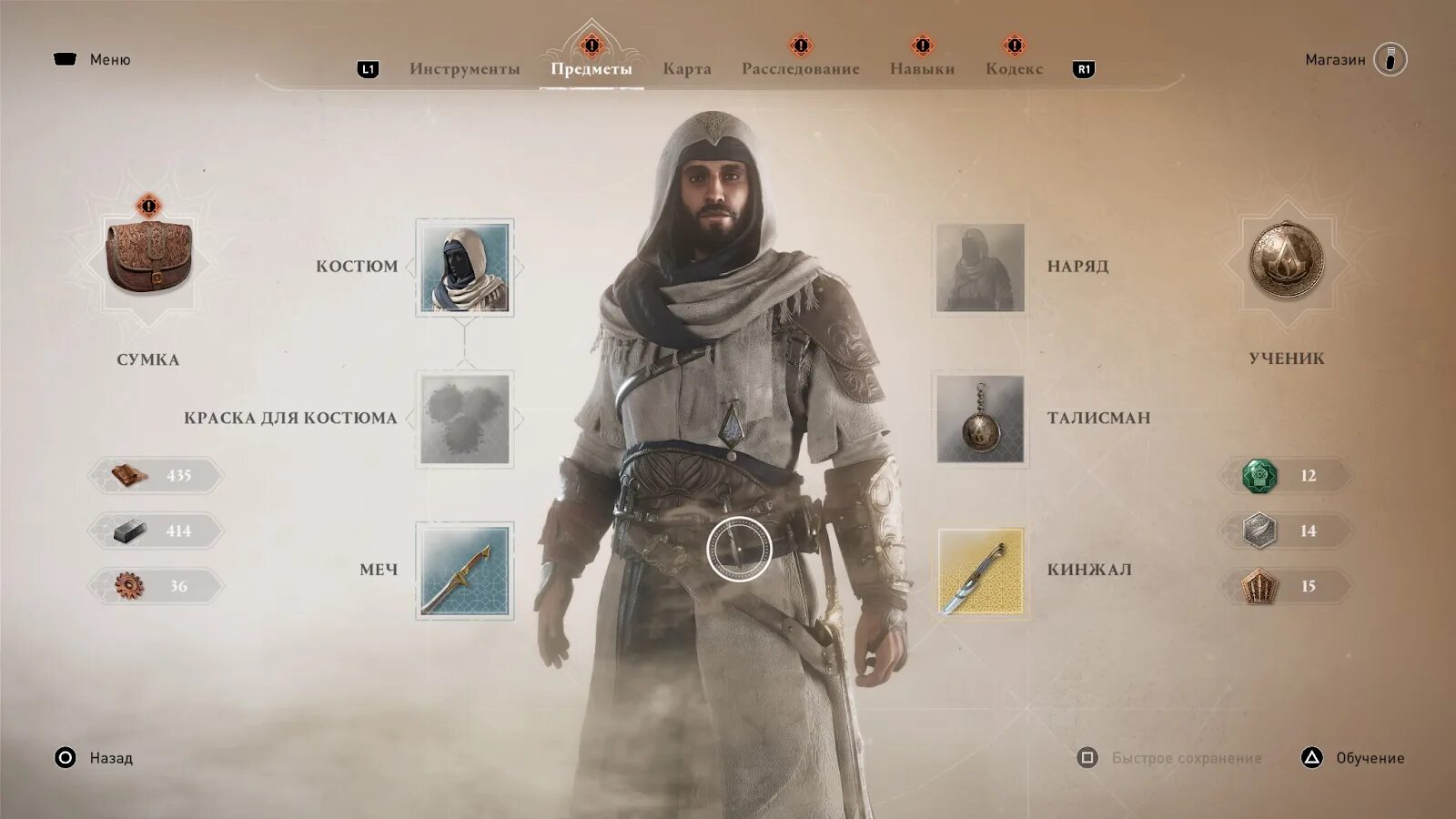 В чем суть ассасин крид. Assassin’s Creed Mirage. Assassin's Creed Mirage карта. Assassins Creed 1 Inventory. Ассасин Мираж.