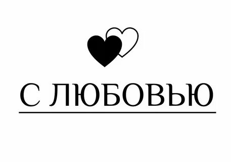С ней надпись
