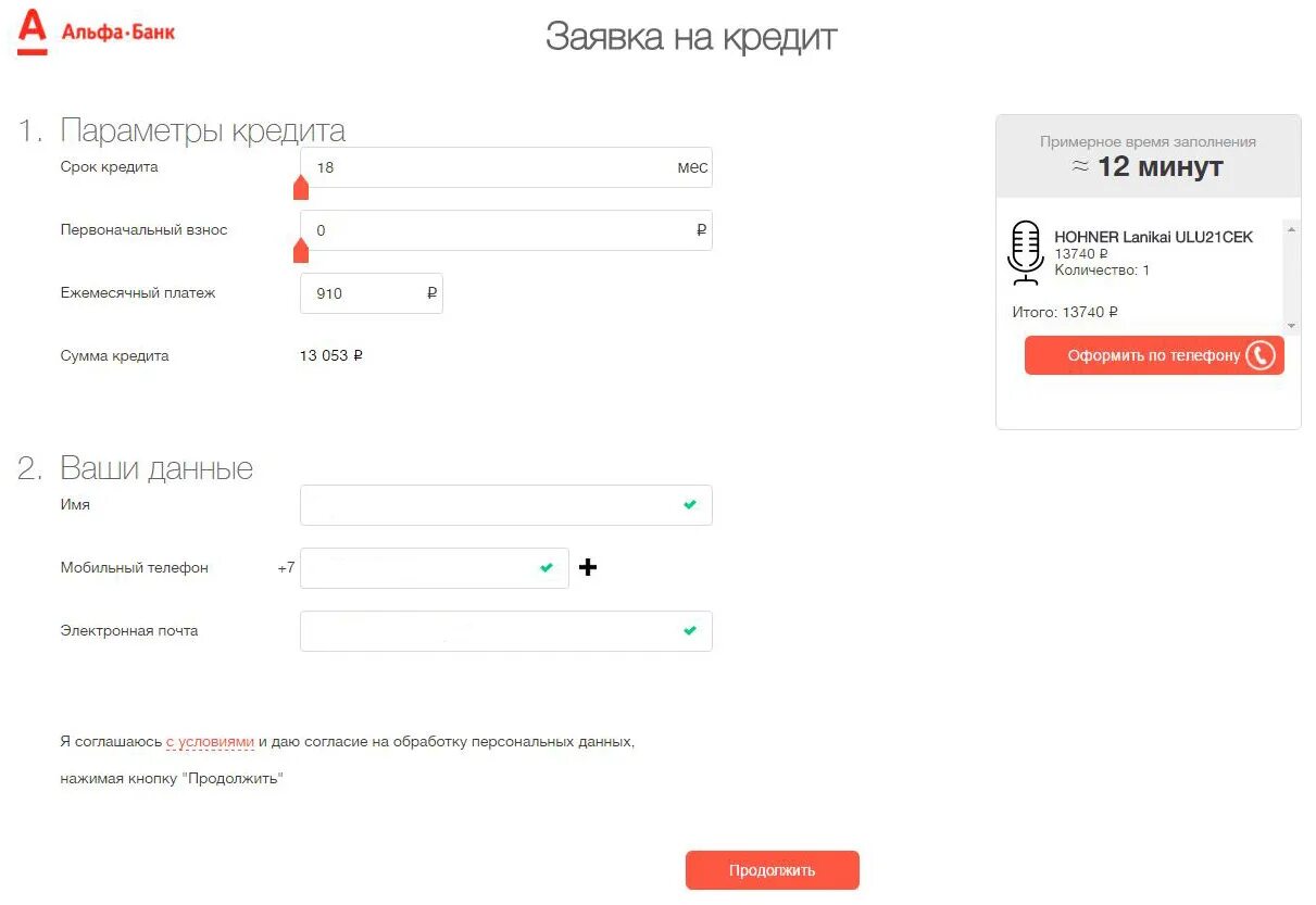 Что значит операция в обработке альфа банк. Альфа банк кредит. Альфа банк займ. Условия кредитования в Альфа банке. Альфа банк заявка.