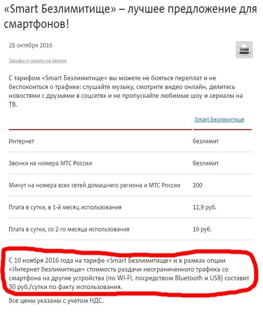 Раздача интернета МТС. Тариф смарт Безлимитище МТС. Безлимитный интернет с раздачей. Платная раздача интернета МТС. Можно ли раздавать интернет на тарифе