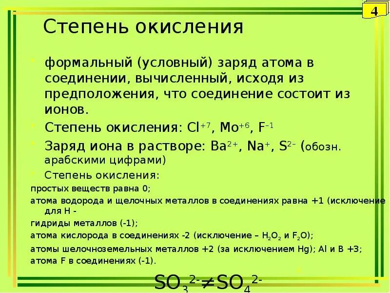 Окисление cl. CL степень окисления. Ионная степень окисления. Cl2o степень окисления. Условный заряд атома в соединении.