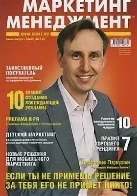 Журнал маркетинг