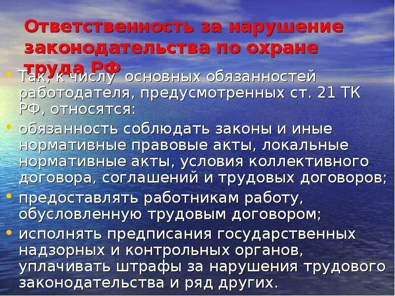 Ответственность за нарушение в области обработки. За нарушение санитарного законодательства. Ответственность за несоблюдение санитарного законодательства. За нарушение санитарного законодательства предусмотрена. Законодательно правовые основы производственной санитарии.