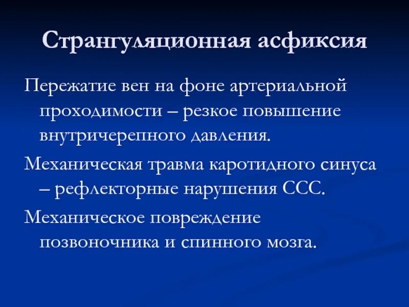Развитие асфиксии. Классификация асфиксии. механическая странгуляционная асфиксия. странгуляционная асфиксия классификация. классификация механической асфиксии.
