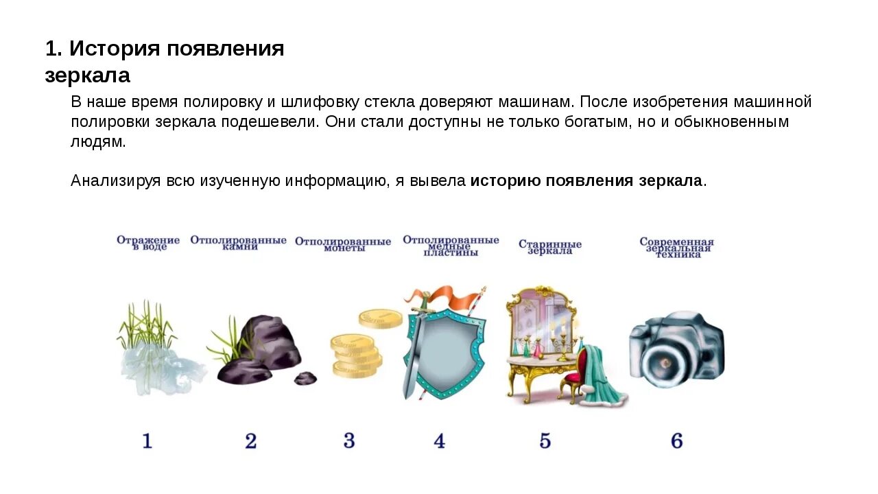 Появление зеркала. История создания зеркала. Зеркало для презентации. Краткая история о зеркале. Презентация зеркало происхождение.