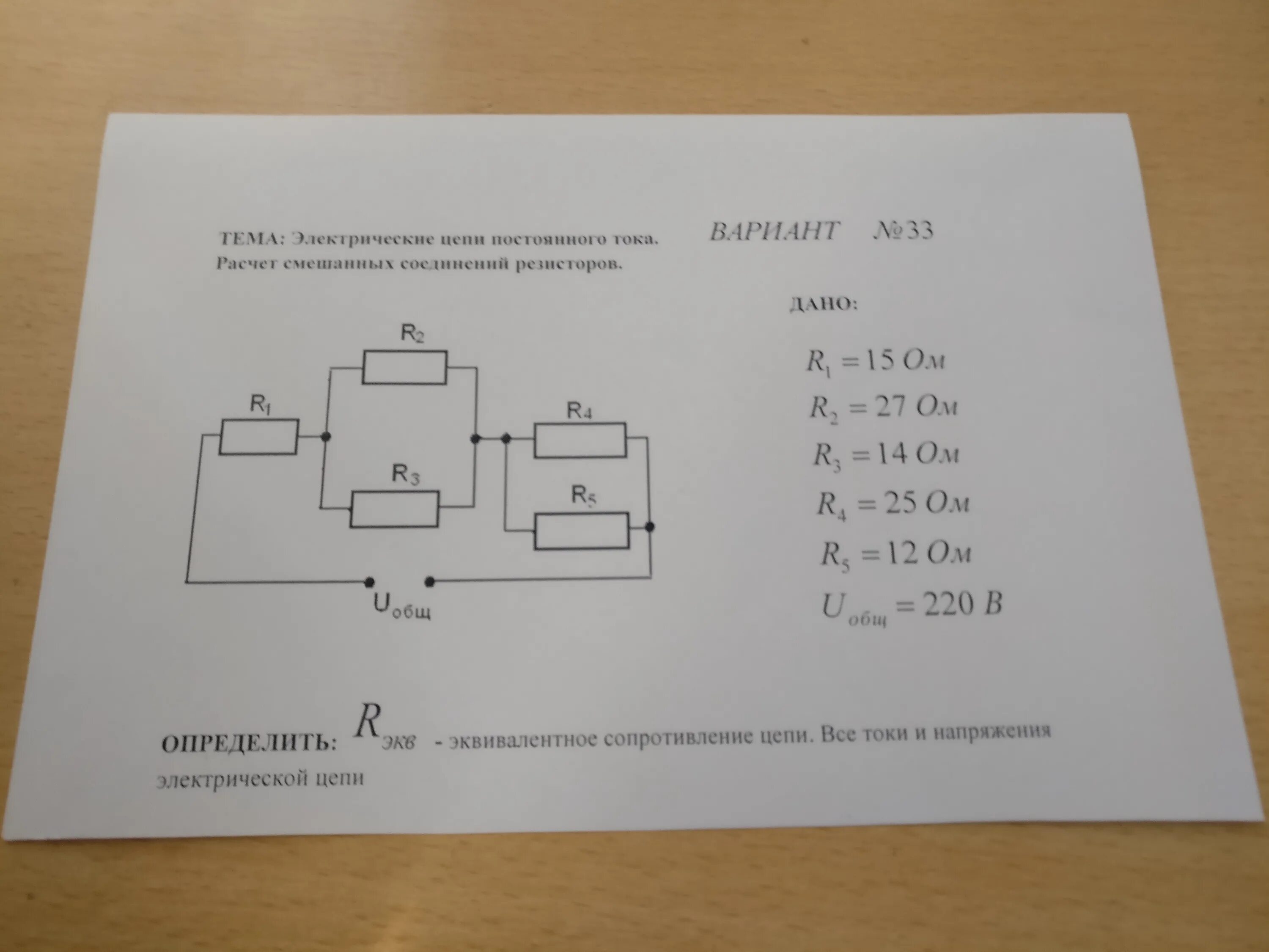 Смешанное соединение источников. Расчет электрических цепей при смешанном соединении резисторов. Задача на смешанное соединение резисторов постоянного тока. Смешанное соединение резисторов в электрической цепи. Расчет сопротивления электрической цепи постоянного тока.