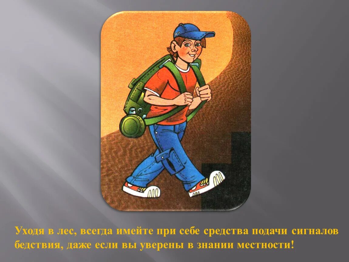 Сигналы бедствия и способы их подачи обж. Подача сигналов бедствия. Средства подачи сигнала. Сигнал бедствий. Подача сигналов бедствия в природных условиях.