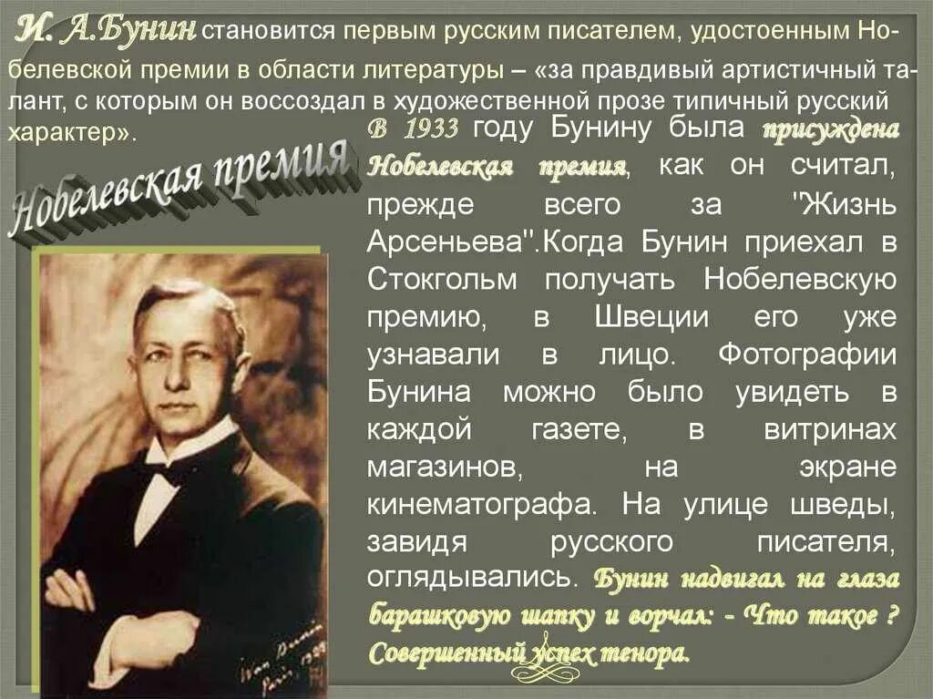 Кто из писателей 20 века создавал произведения. Жизнь и творчество Бунина. Творчество Бунина кратко. Биография писателя Бунина.