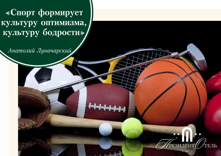 6 апреля международный день спорта. Международный день спорта. Международный день спорта поздравления. Международный день спорта картинки.