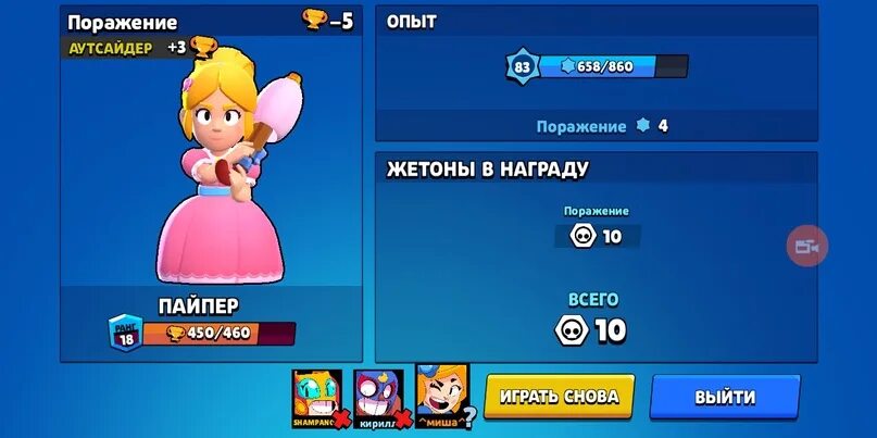 Что значит аутсайдер в бравл старсе. Что такое аутсайдер в Brawl Stars. БРАВЛ 2020. Что такое аутсайдер в БРАВЛ старсе. Как стать аутсайдером в БРАВЛ старс.