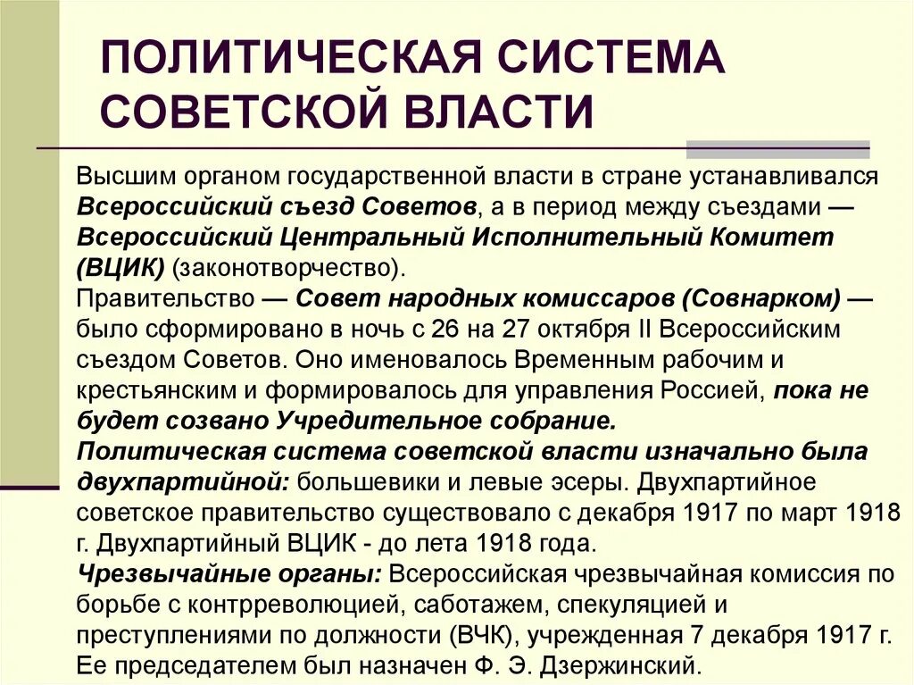 Формирование политической системы СССР. Политическая система советского общества. Особенности Советской политической системы. Политическая система в 1917.