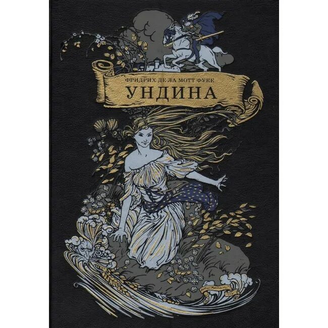 Опера ундина чайковского. Эрнст автор оперы ундина. Гофман ундина. Опера ундина чайковского. Опера ундина гофмана.