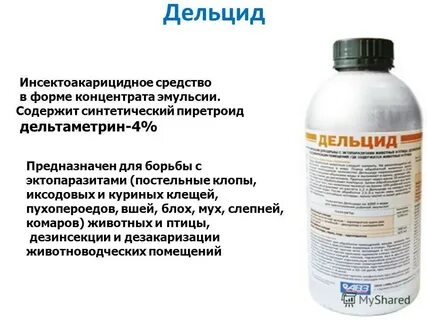 Дельцид в ампулах отзывы