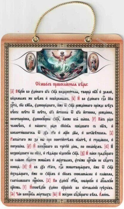 Символ веры на церковнославянском. Символ веры на церковно-Славянском. Символ веры на Славянском языке. Символ веры на старославянском. Молитва символ веры для крещения на русском
