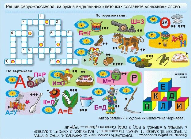 Вордли wordle на русском ребусы и загадки. Кроссворд ребус. ребусы кроссворды головоломки для детей. кроссворд ребус для детей. головоломки по русскому языку.