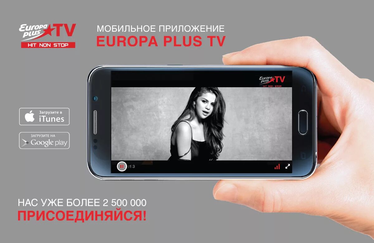приложение европа плюс. Europa plus tv. европа плюс пермь. Europa plus tv чат. приложение европа магазин.