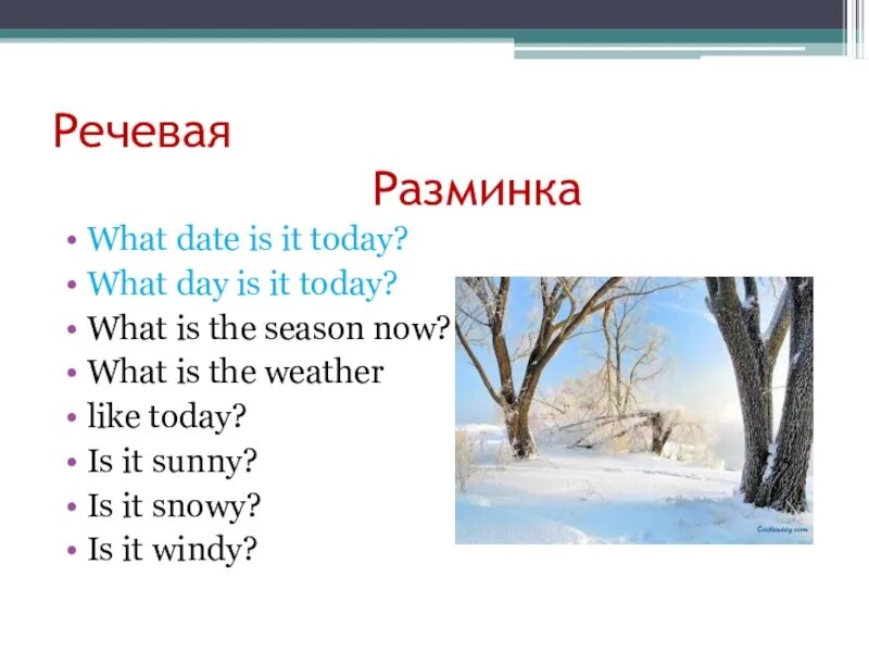 Вопросы в начале урока английского языка. Речевая разминка 5 класс английский язык. Речевая разминка 2 класс английский язык. Речевые разминки на уроках англ языка. Разминка на уроке английского языка.