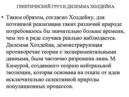 Генетический груз это