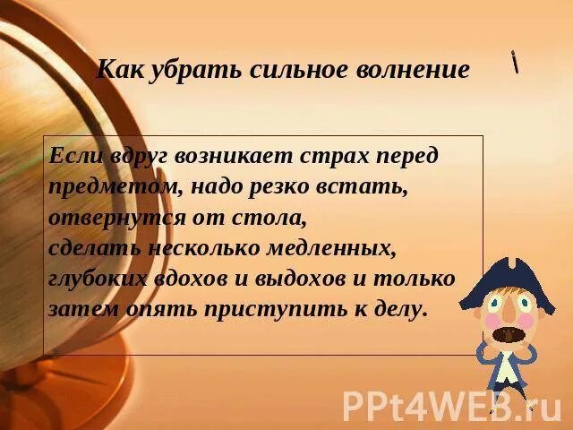 Как убрать боязнь. Как убрать боязнь