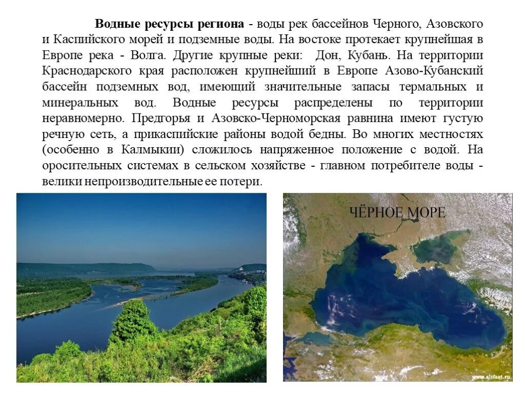 Водные богатства краснодарского края 2. Водные богатства Кубани. Водные богатства края. Водные богатства Краснодарского края 2 класс окружающий. Водные богатства Краснодарского края доклад.