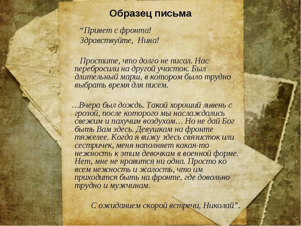 Письмо любимому человеку. Письмо любимому мужчине. Пример письма любимому человеку. Любовное письмо парню. Что можно писать в письме