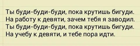 Слова песни бигуди