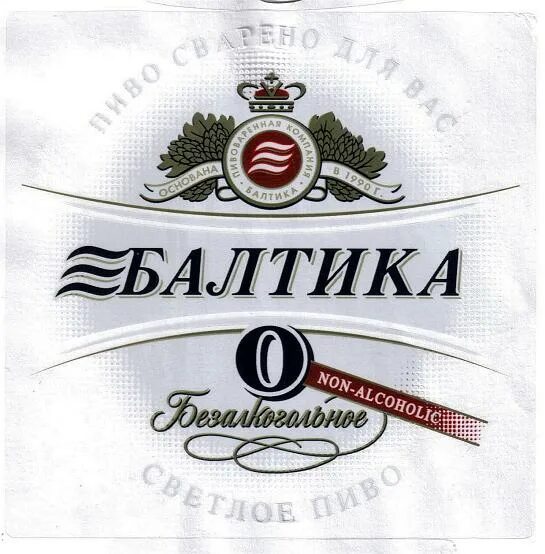 балтика 0 в стекле. балтика 3 безалкогольное. балтика нулевка голубая. балтика 0,3. балтика грейпфрут безалкогольное.