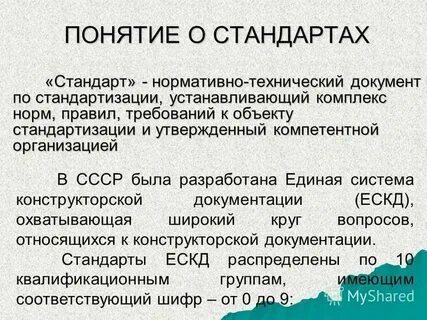 Анализ нормативных и технических документов