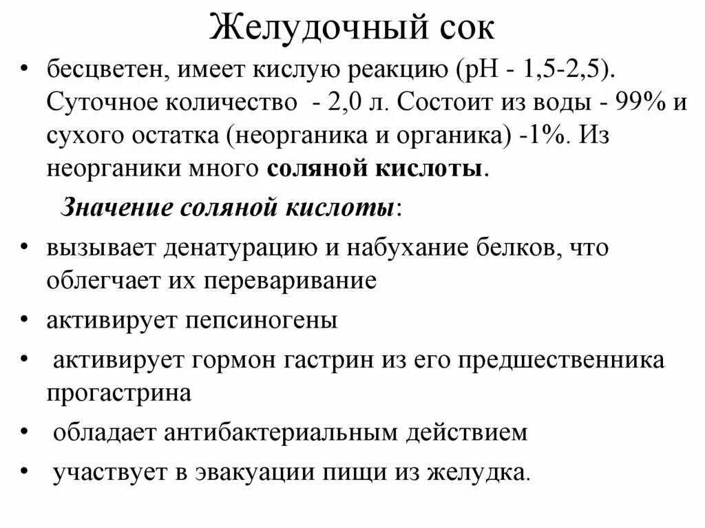 Желудочный сок как выглядит. Состав желудочного сока человека. Натуральный желудочный сок.