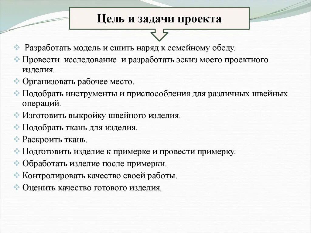 Проект по технологии 6 класс для девочек наряд для семейного обеда. Проект по технологии на тему наряд для семейного обеда. Наряд для семейного обеда проблемная ситуация. Критерии выбора идеи изделия наряд для семейного обеда.