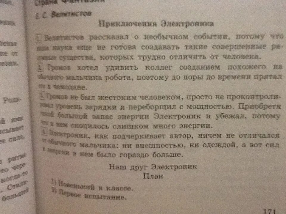 Как электроник убежал от профессора. Приключения электроника чемодан с четырьмя ручками. Приключения электроника чемодан с четырьмя ручками план текста. В какое время развертывалось событие в рассказе е.с.Велтистова. Почему электроник сбежал профессор Громов.