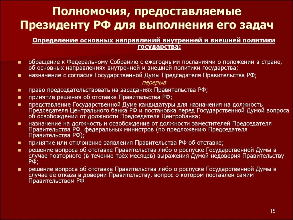 Основные задачи президента. Задачи президента страны. Основные положения президента РФ. Основные положения ежегодного послания президента.