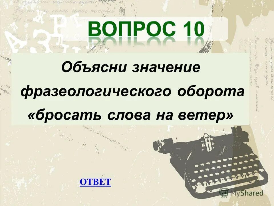 Объясните значение слова налог