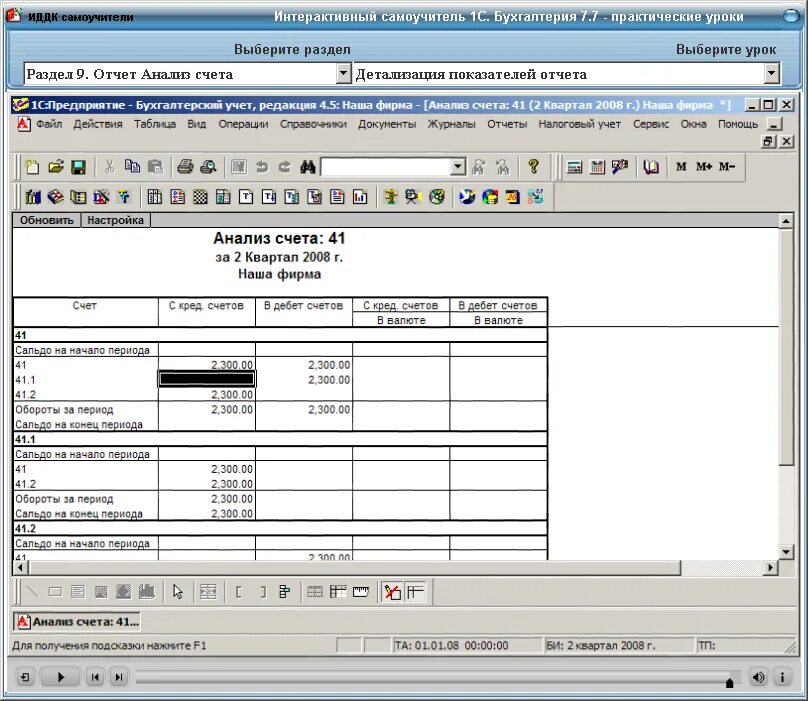 Уроки бухгалтерии для начинающих. 1с Бухгалтерия 7. 1с:Бухгалтерия 7.7», «Галактика». Бухгалтерская программа 1с:Бухгалтерия 7.7. 1с предприятие 7.7 Бухгалтерия предприятия 4.5.