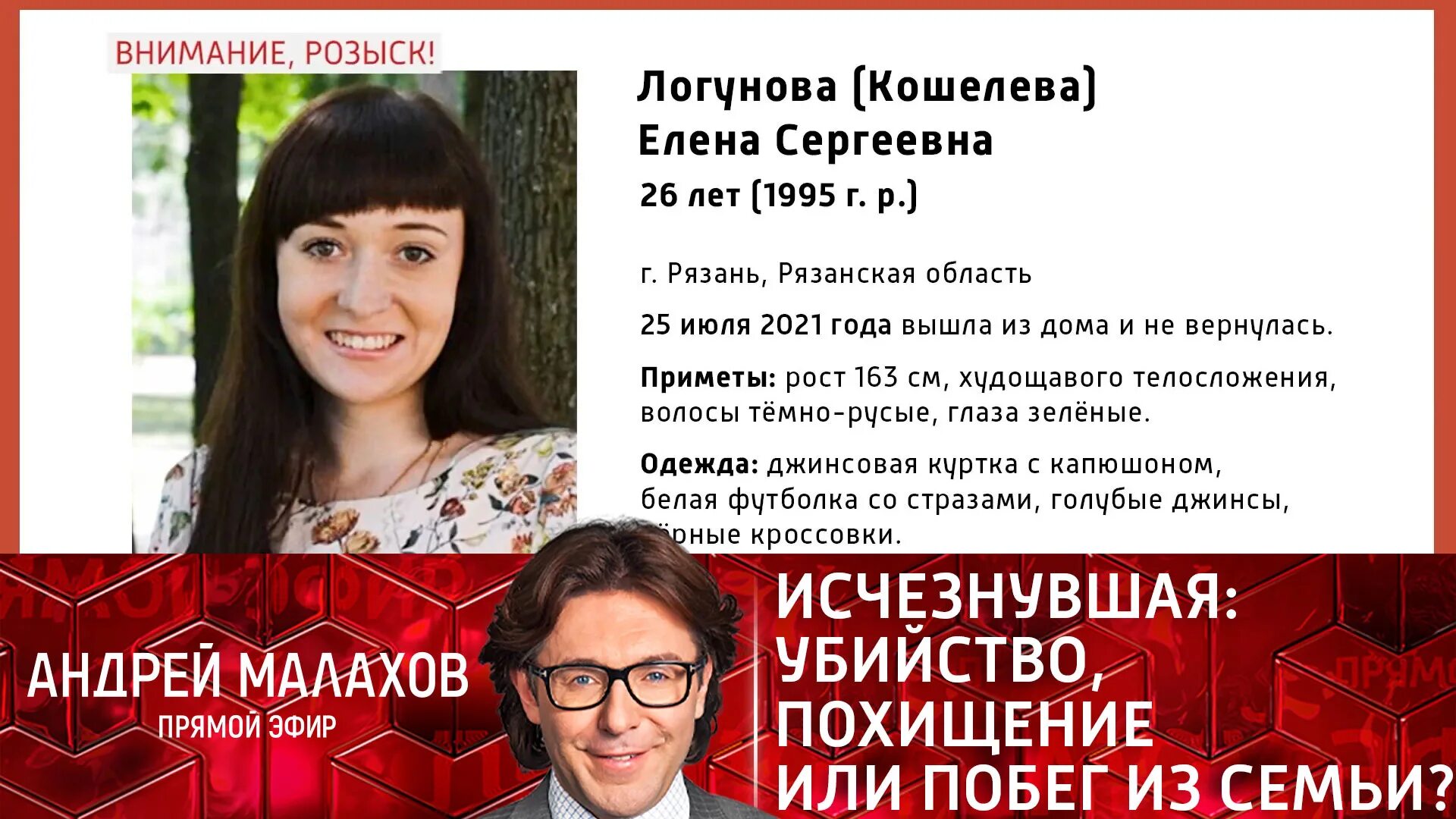 Последние новости рязани пропавшая. Последние новости рязани пропавшая. Муж елены логуновой рязань. Последние новости рязани пропавшая. Последние новости рязани пропавшая.