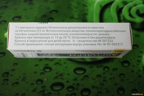 Акридерм гормональный или нет