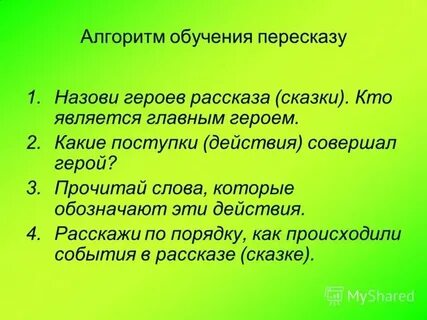 Подготовьте близкий к тексту пересказ эпизодов кратко