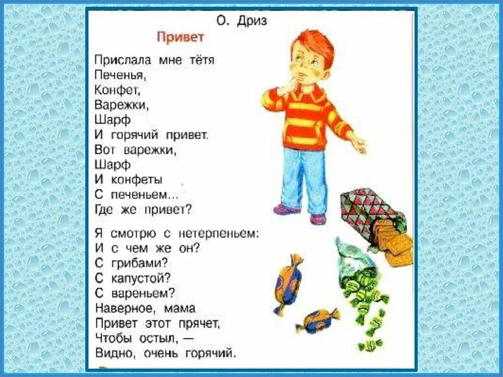 Веселые стихи о детях. Стихотворение привет 1 класс. Горячий привет стихотворение. Веселые стихи о детях иллюстрации. Стихотворение про проект