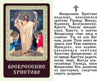 Как твое воскресенье. Как твое воскресенье. Воскресение христе спасе ангели. Книга митрополита. Воскресение христе спасе ангели.