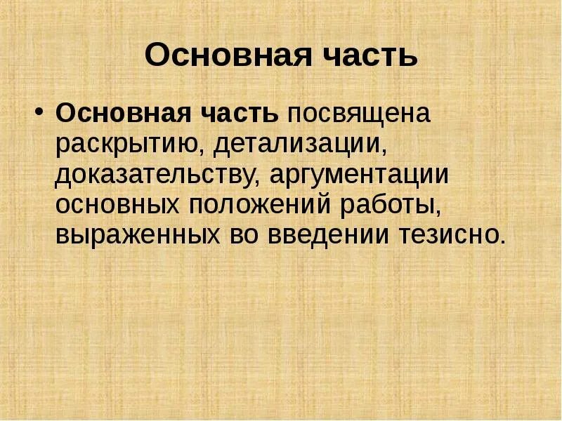 1 основная часть. Основная часть. Основная часть презентации. Основная часть фото для презентации. Содержательная часть презентации.